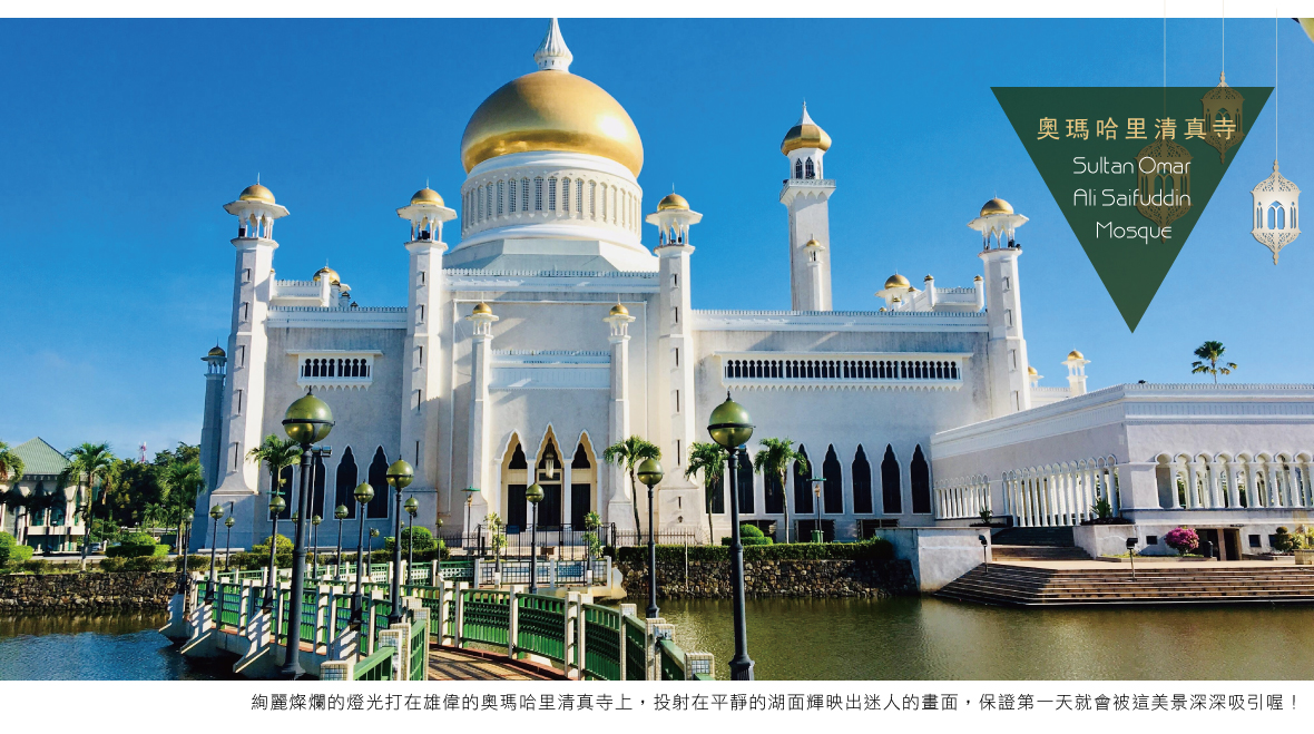 奧瑪哈里清真寺Sultan Omar Ali Saifuddin Mosque