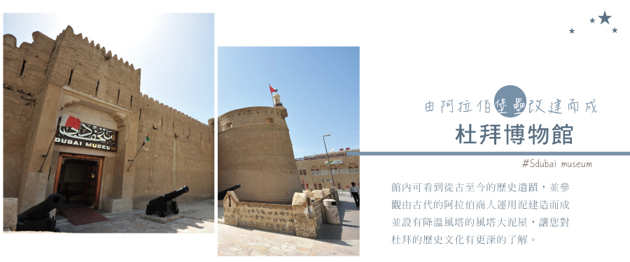 杜拜博物館Dubai Museum