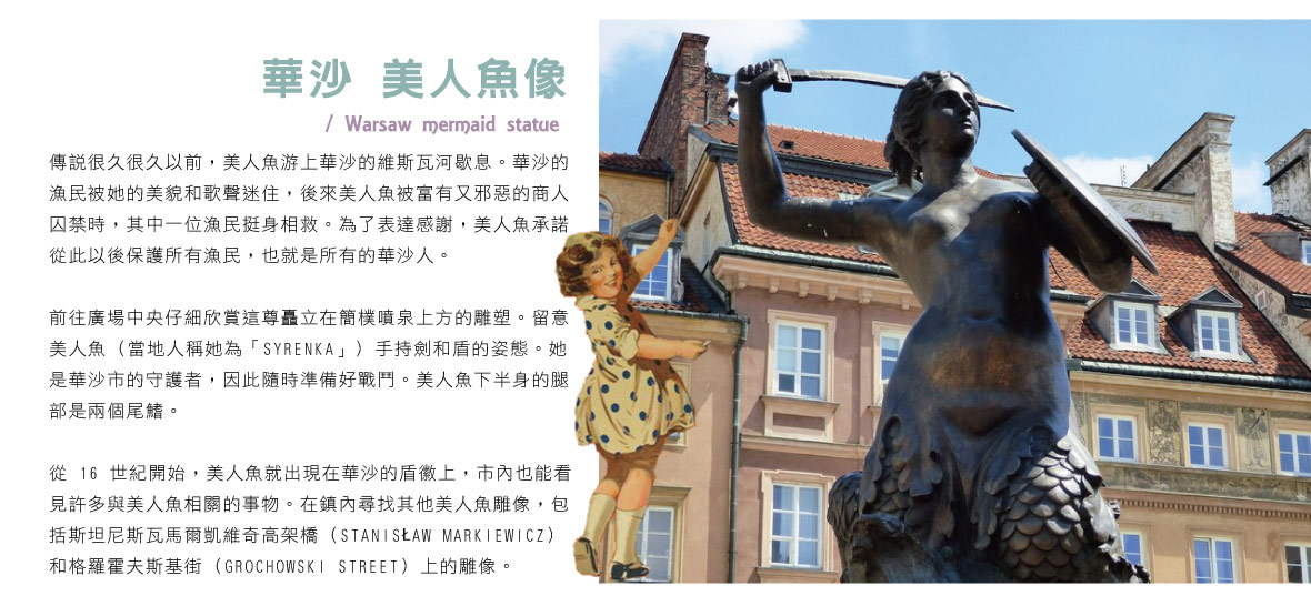 華沙美人魚像