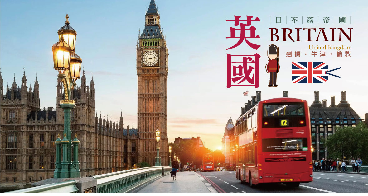 【英國】劍橋、牛津、倫敦10日