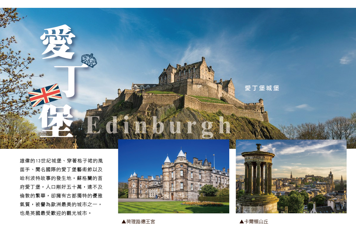 愛丁堡