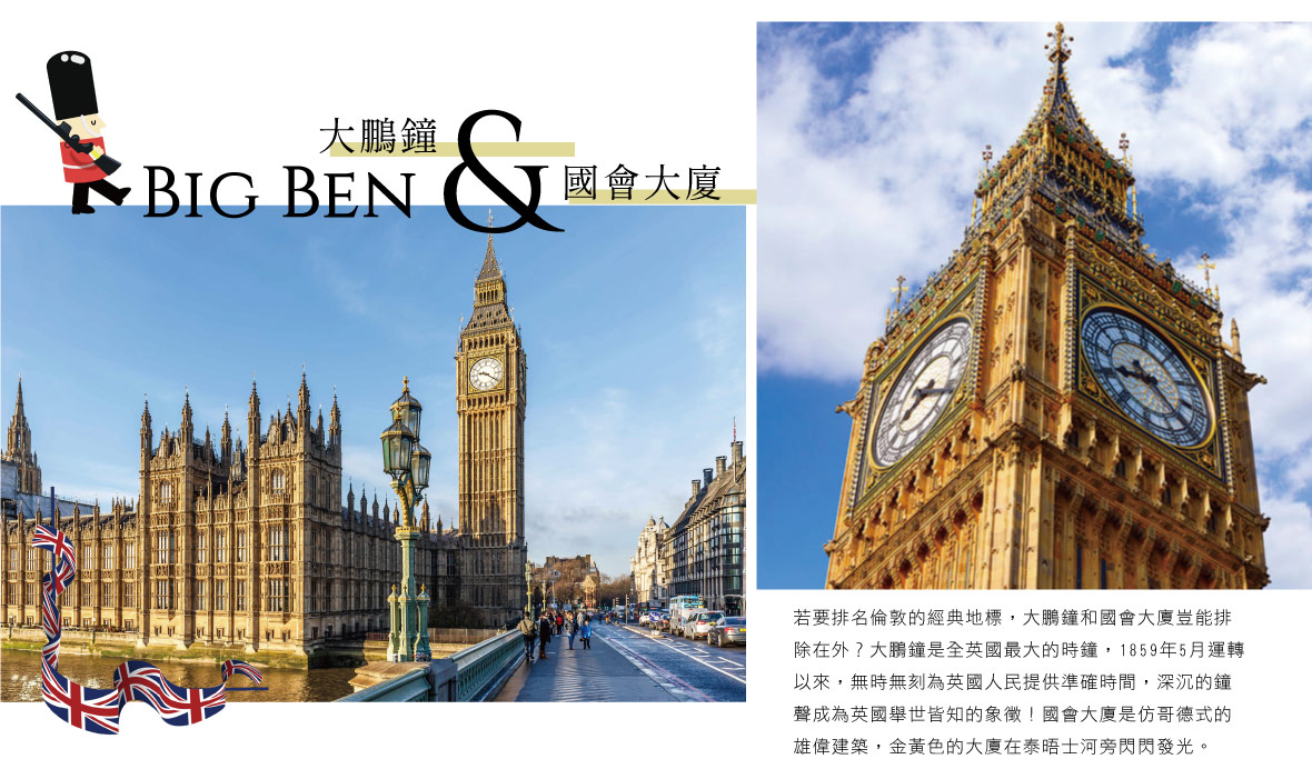 大鵬鐘和國會大廈