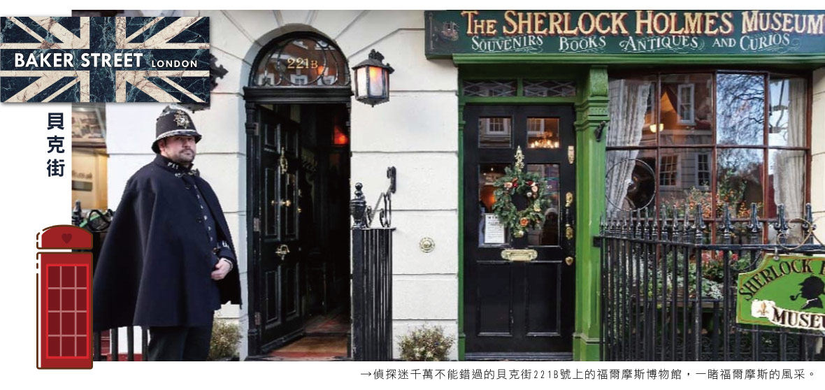 貝克街 Baker Street
