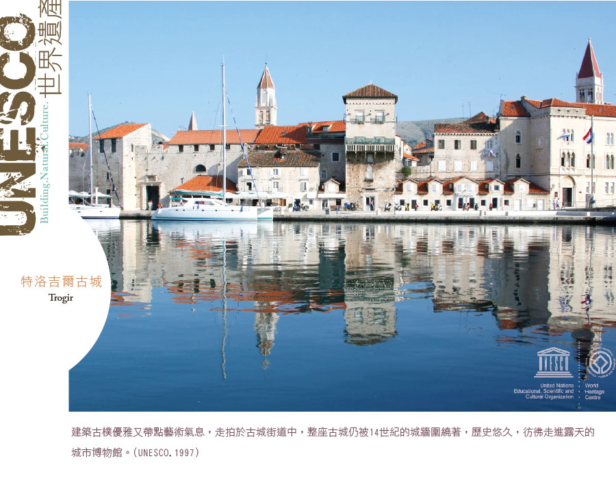 特羅吉爾Trogir