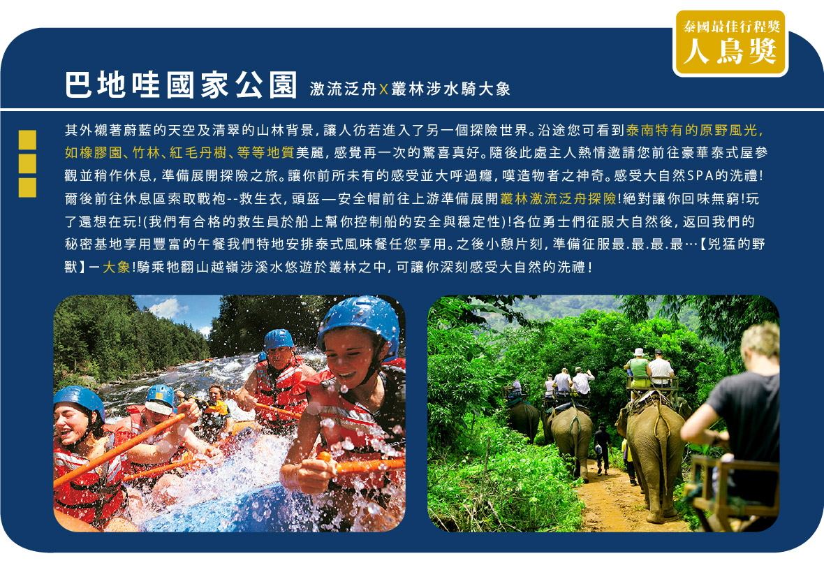 巴地哇國家公園