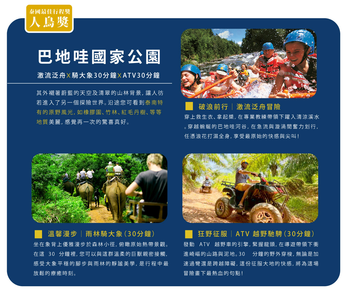 攀牙巴地哇國家公園