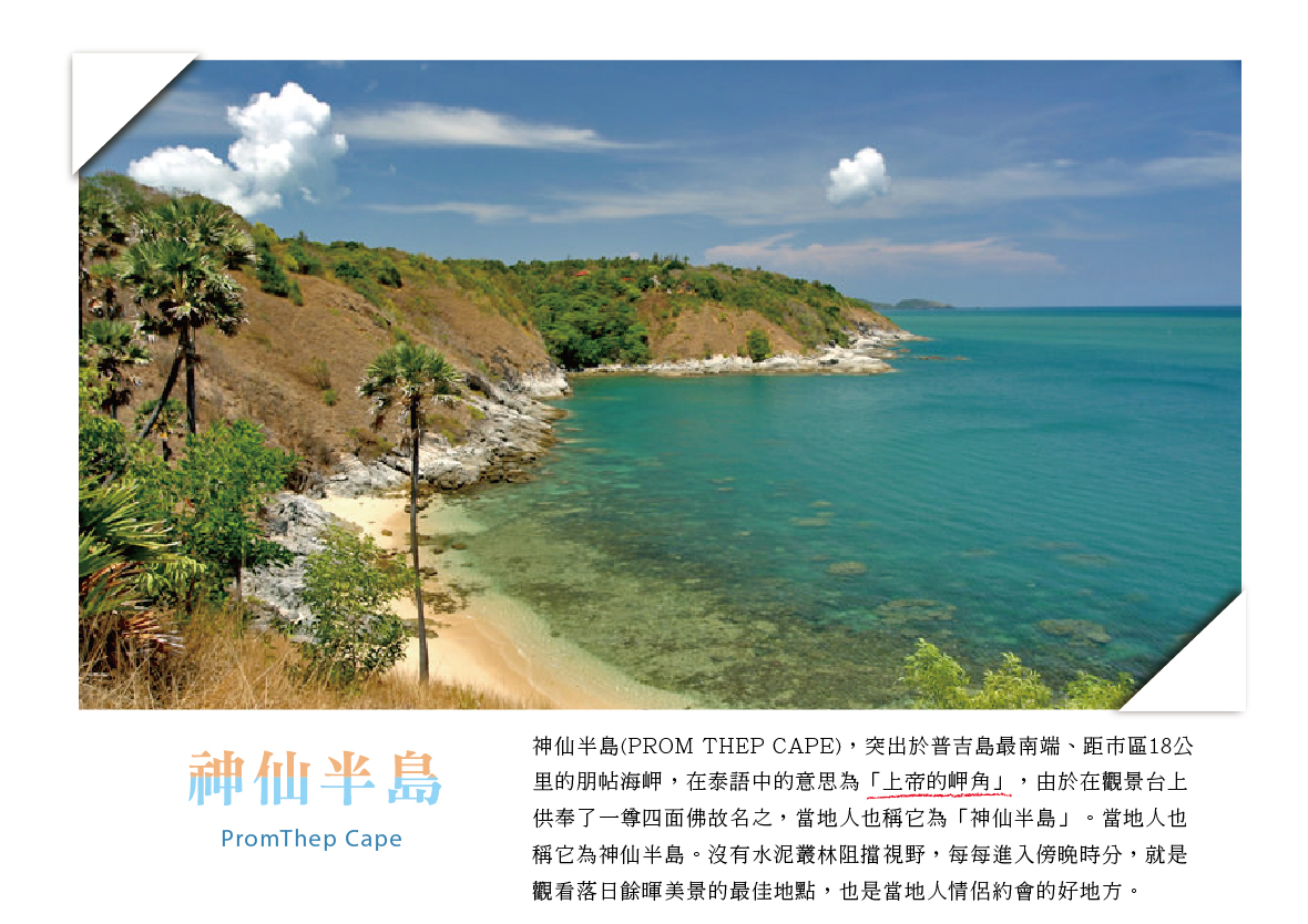 神仙半島+四面佛