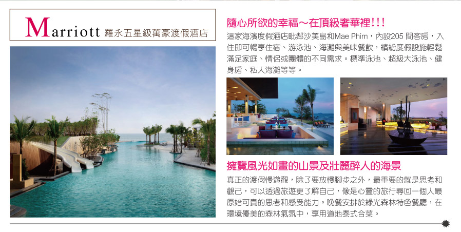 五星級萬豪酒店Rayong Marriott Resort & Spa