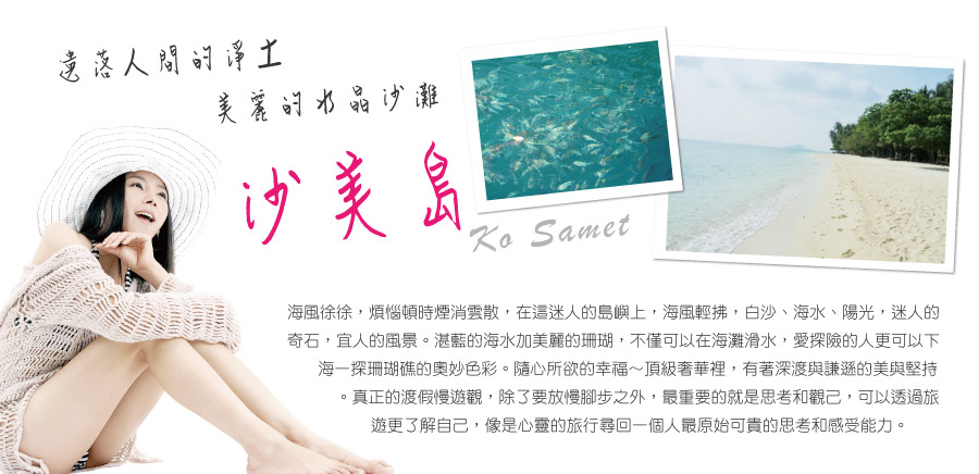 沙美島