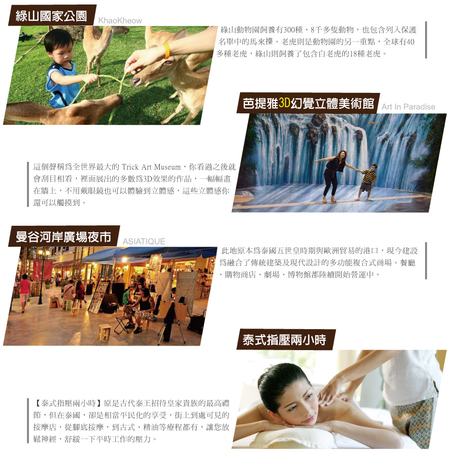 綠山國家公園,芭達雅3D美術館,河岸廣場夜市