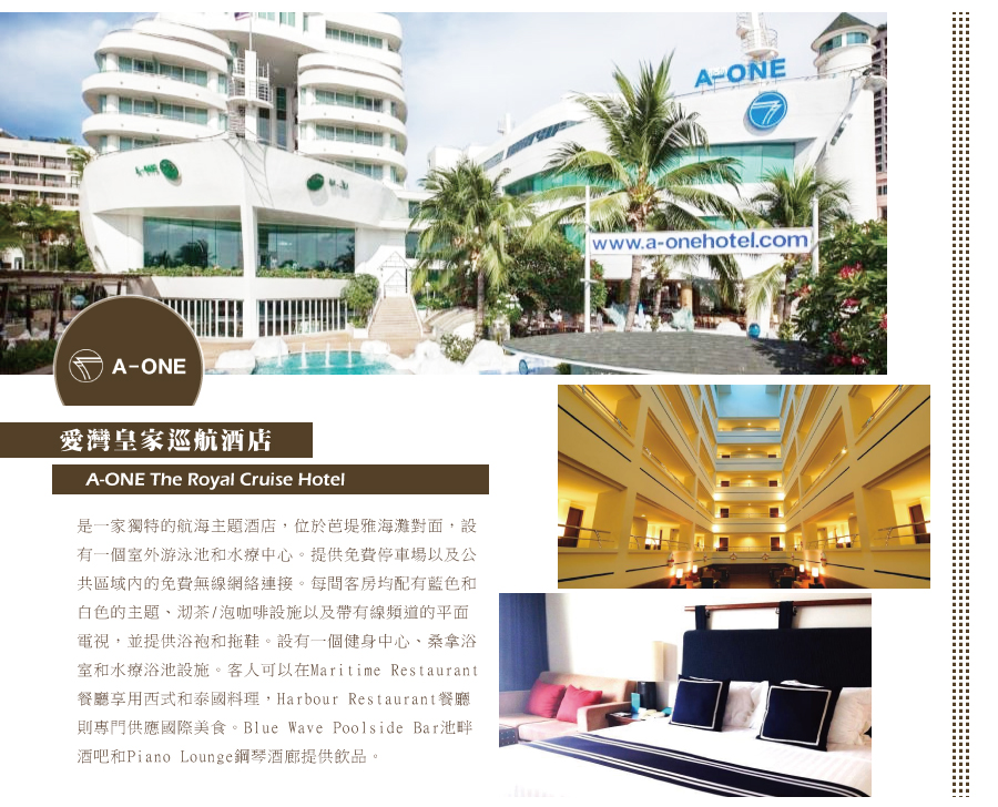 愛灣皇家巡航酒店A-ONE The Royal Cruise Hotel