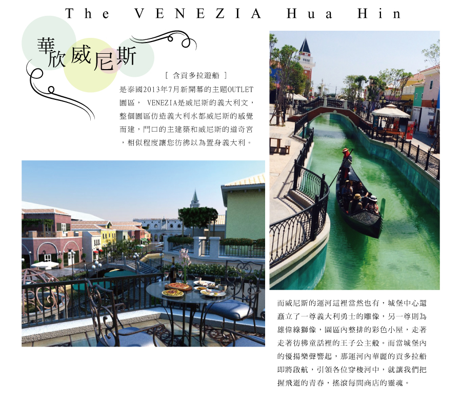 華欣威尼斯The Venezia