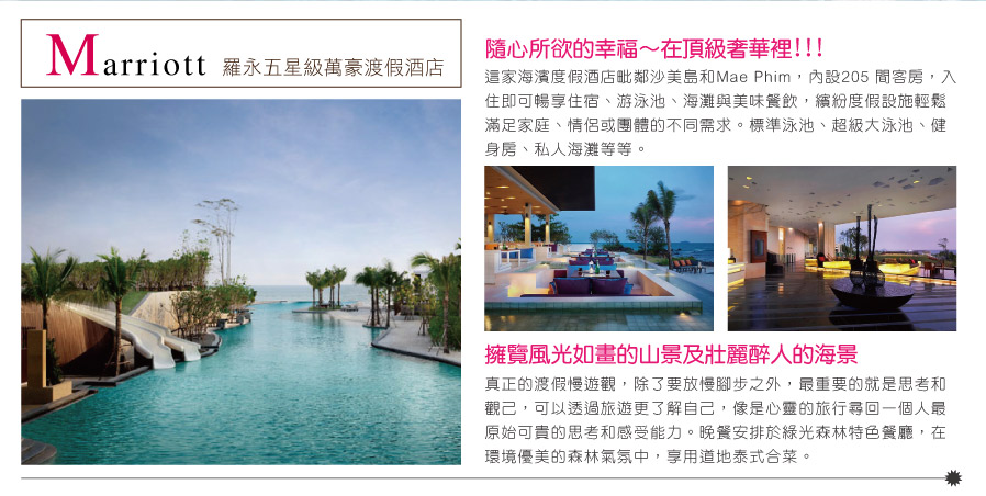 羅永 五星級 奢華度假酒店