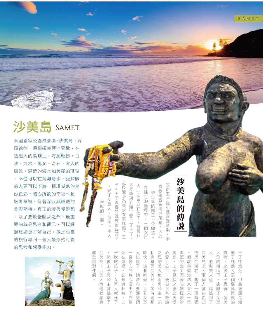莎美島