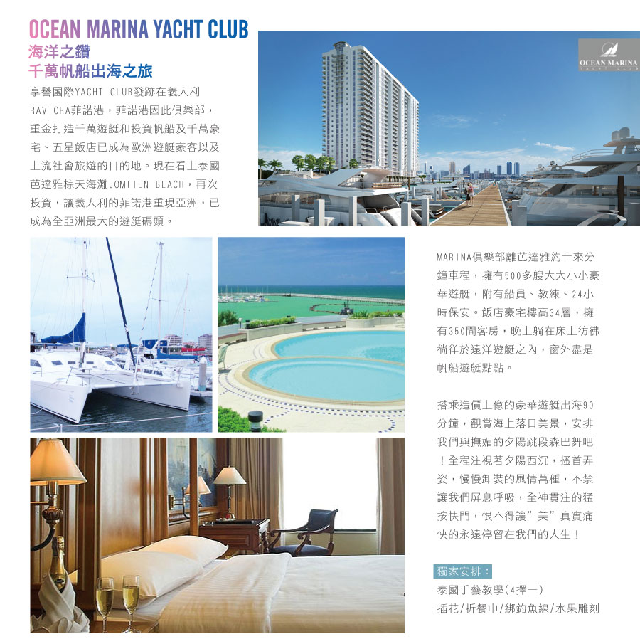 OCEAN MARINA YACHT CLUB 海洋之鑽遊艇俱樂部