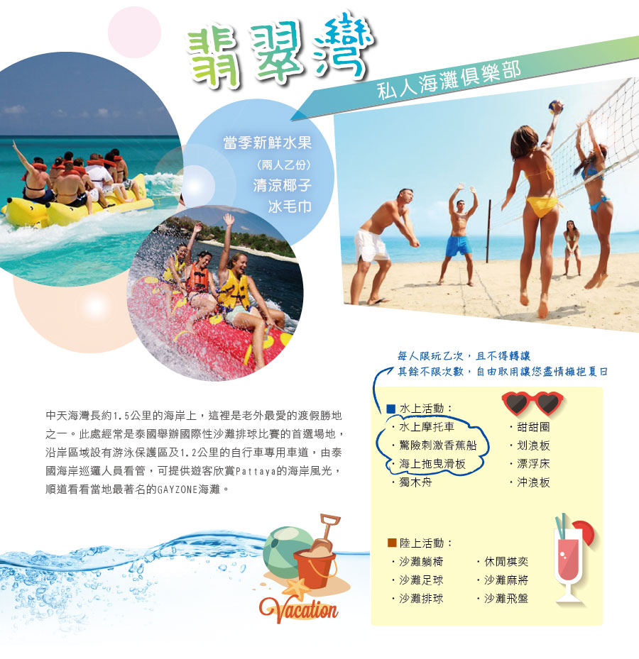 翡翠灣海灘俱樂部