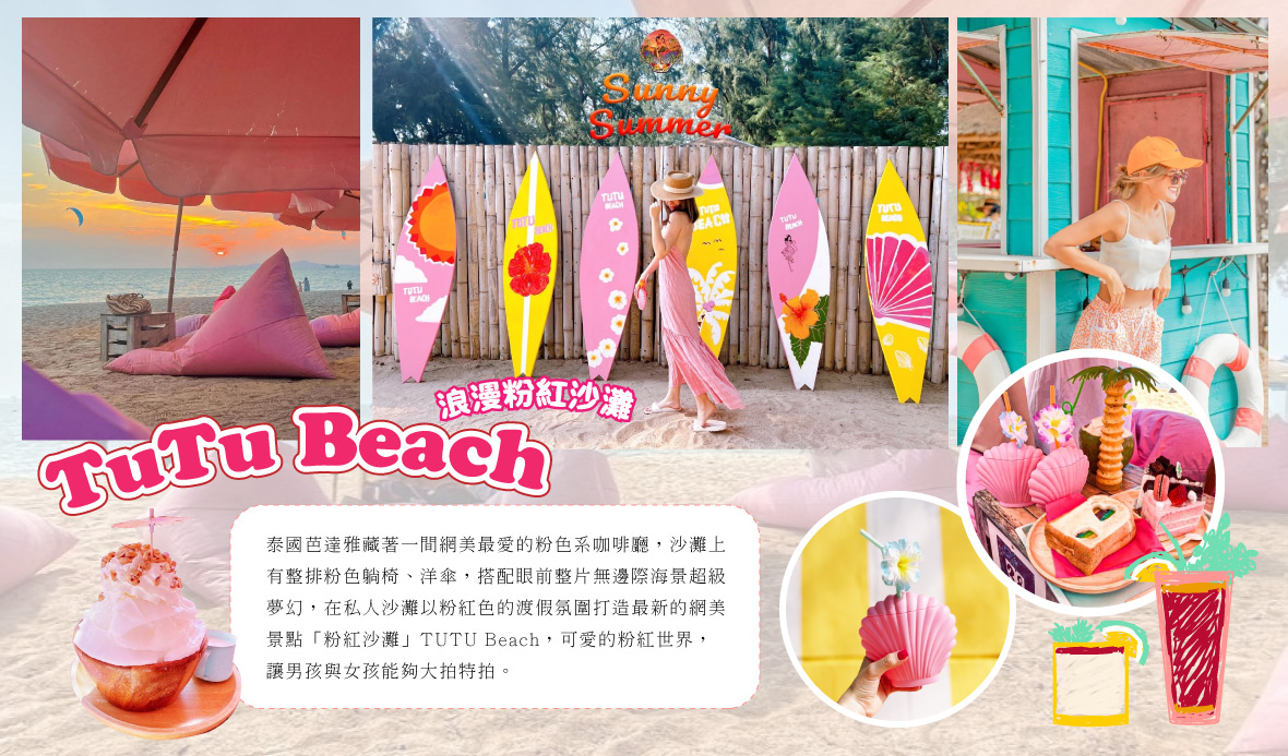 浪漫粉紅沙灘
