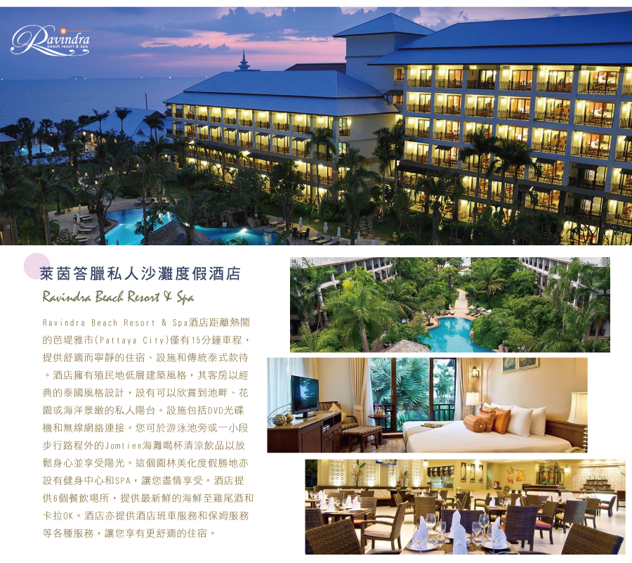 萊茵答臘私人沙灘度假酒店Ravindra Beach Resort & Spa 