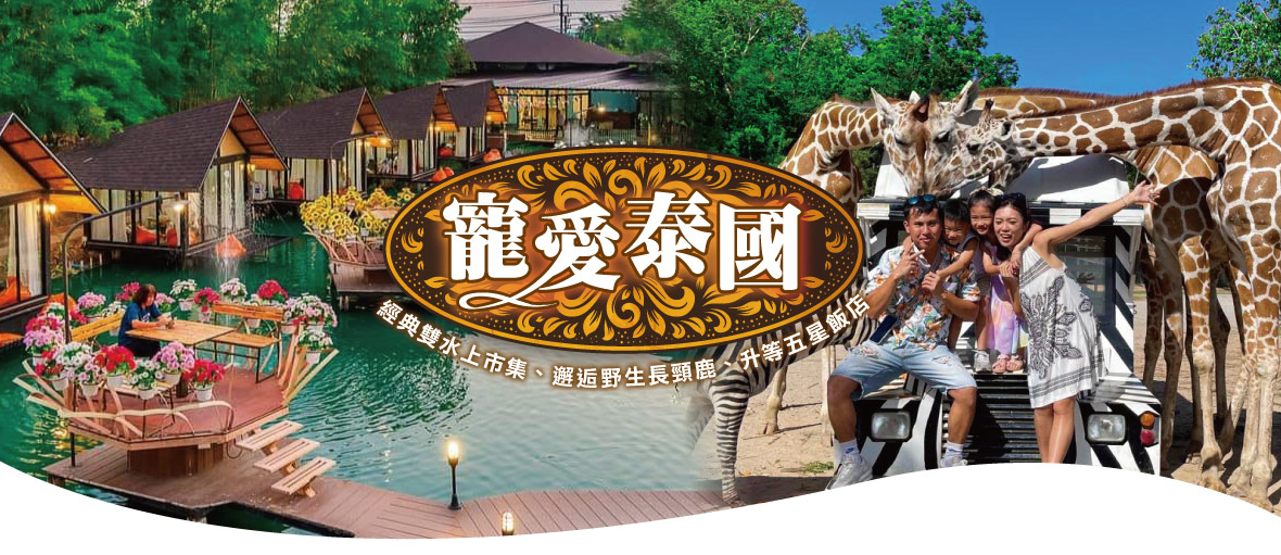 行程特色圖片