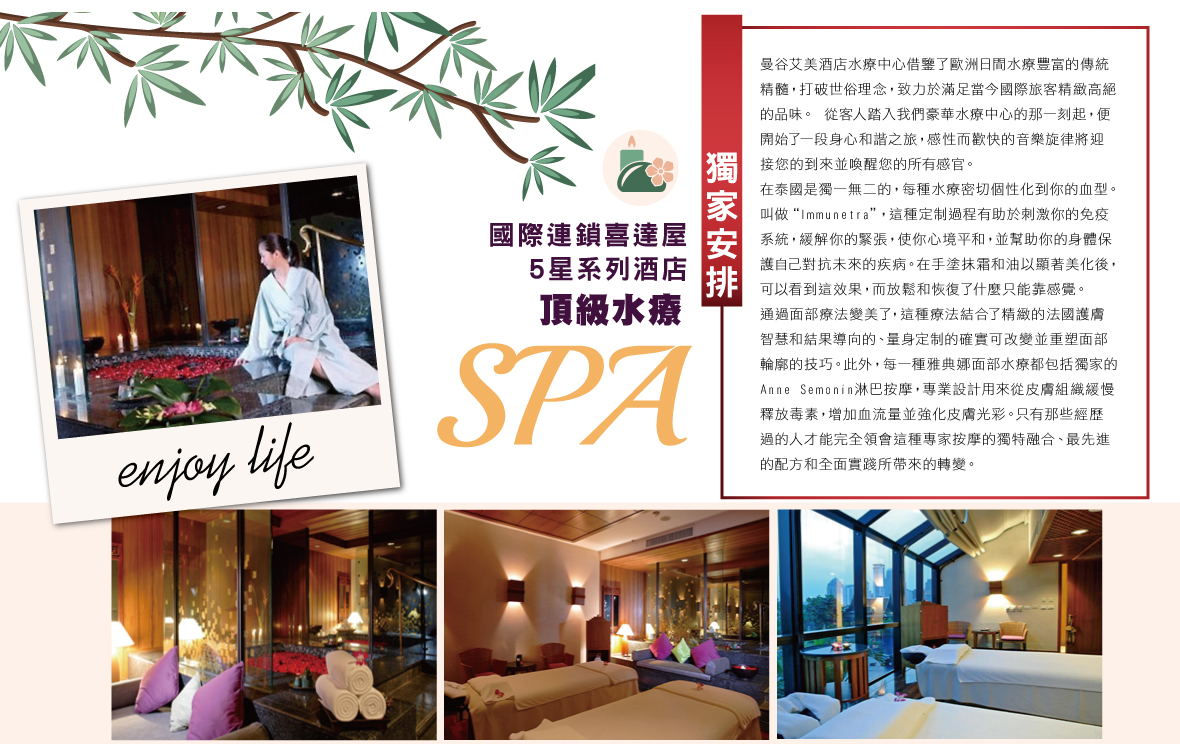 雅典娜頂級水療SPA