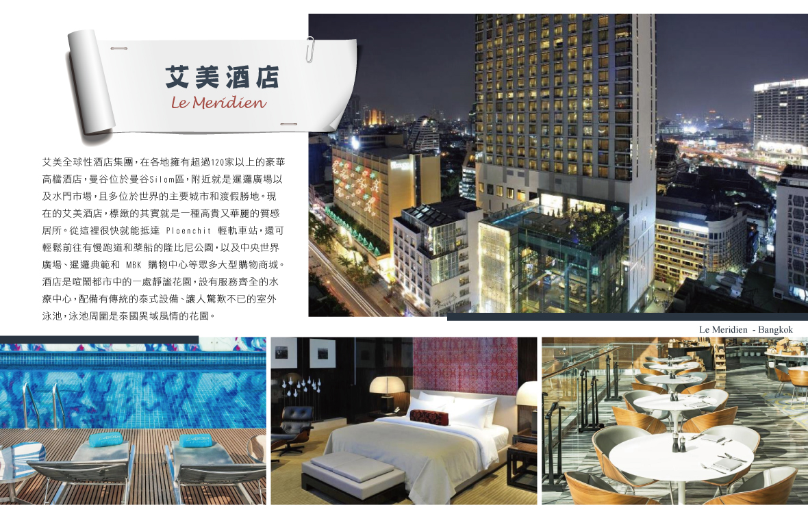 曼谷艾美酒店 LE MERIDIEN BANGKOK