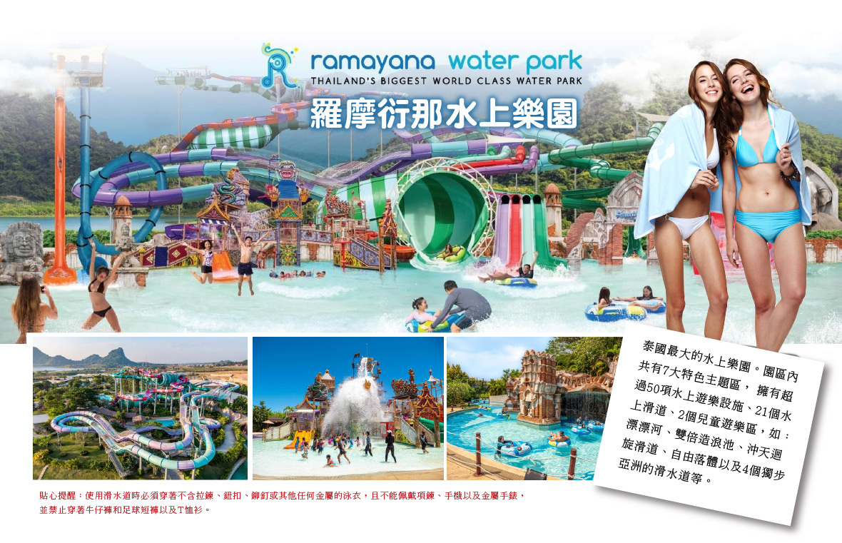 羅摩衍那水上樂園 