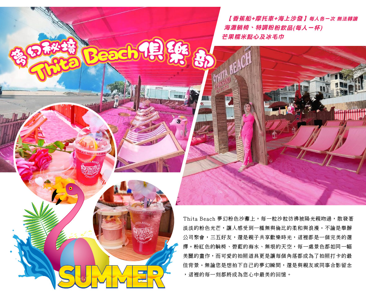 夢幻秘境Thita Beach俱樂部