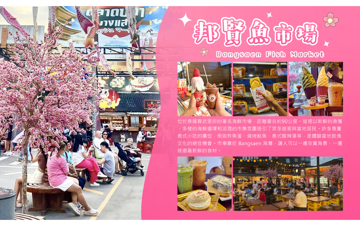 Bangsaen Fish Market 邦賢魚市場