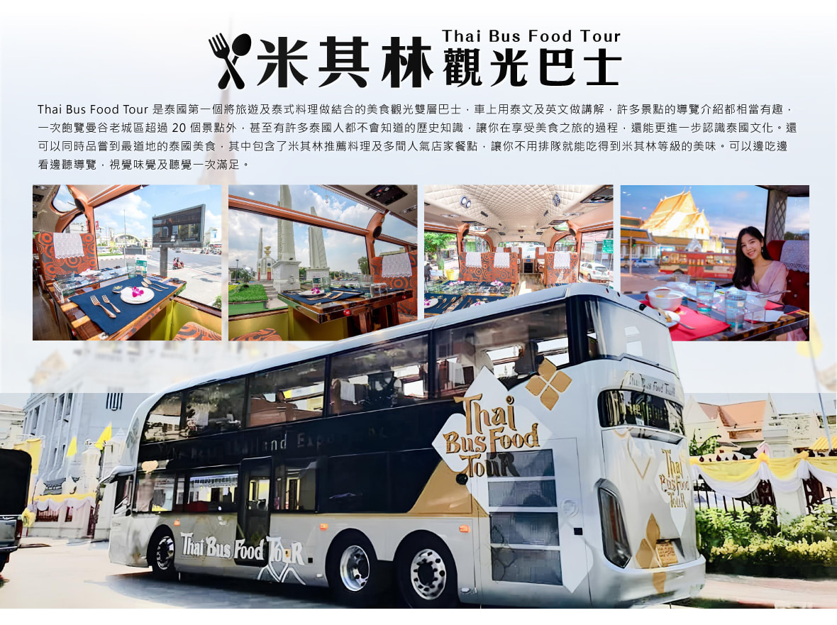 米其林觀光巴士