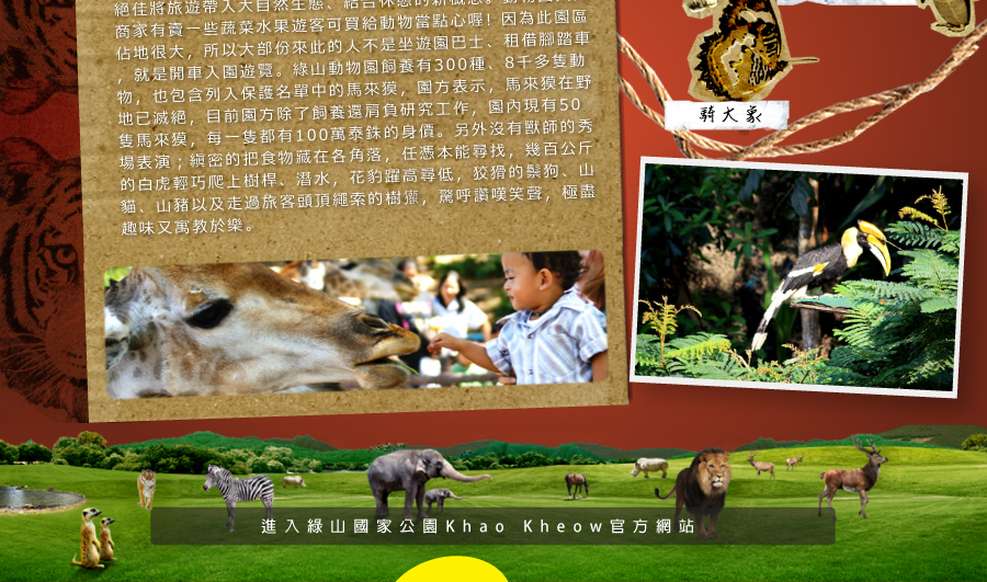 綠山國家動物園Khao Kheow-新魅力旅遊newamazing
