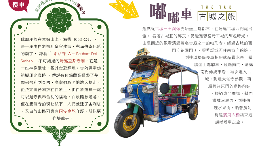 雙龍寺 嘟嘟車