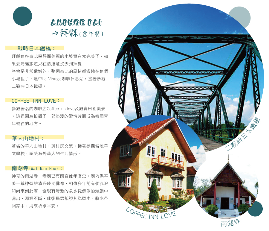 美麗而寧靜 拜縣 日本鐵橋 coffee inn love 華人山地村 南胡寺