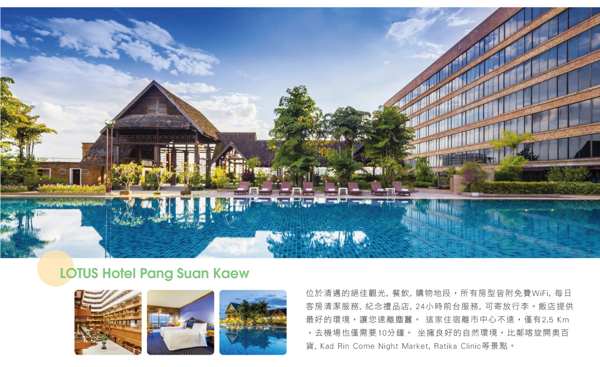 Lotus Pang Suan Kaew Hotel