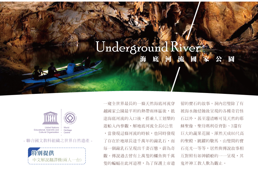 海底河流國家公園Underground River