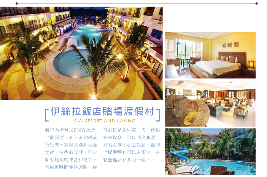 伊絲拉飯店賭場渡假村 Isla Resort and Casino