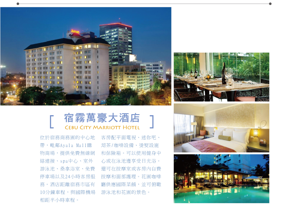 宿霧萬豪大酒店Cebu City Marriott Hotel