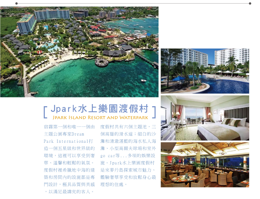 Jpark水上樂園度假村Jpark Island Resort and Waterpark