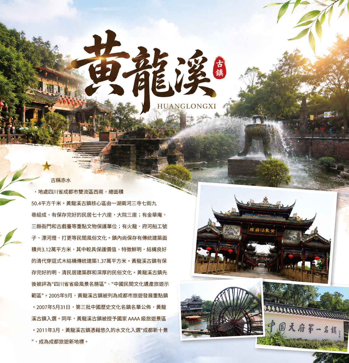 黃龍溪古鎮
