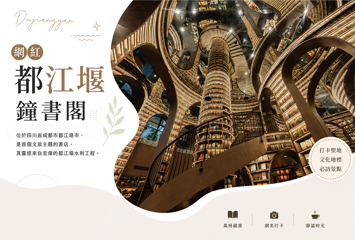 都江堰鐘書閣
