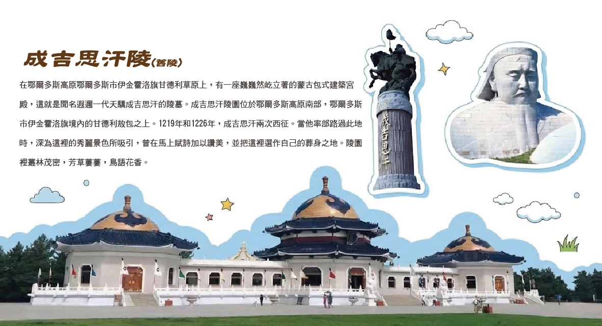 成吉思汗陵（舊陵）