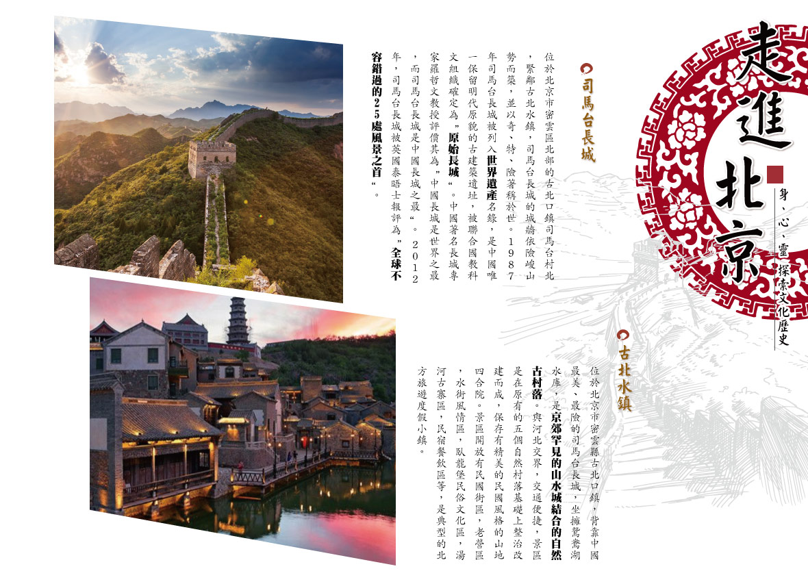 司馬台長城 古北水鎮