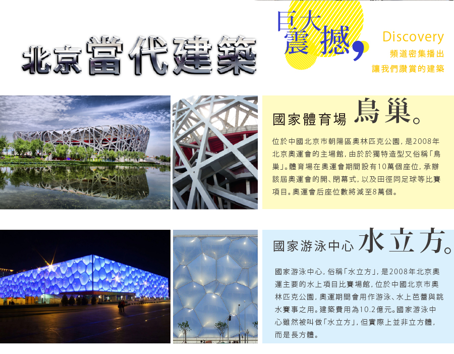 鳥巢+水立方