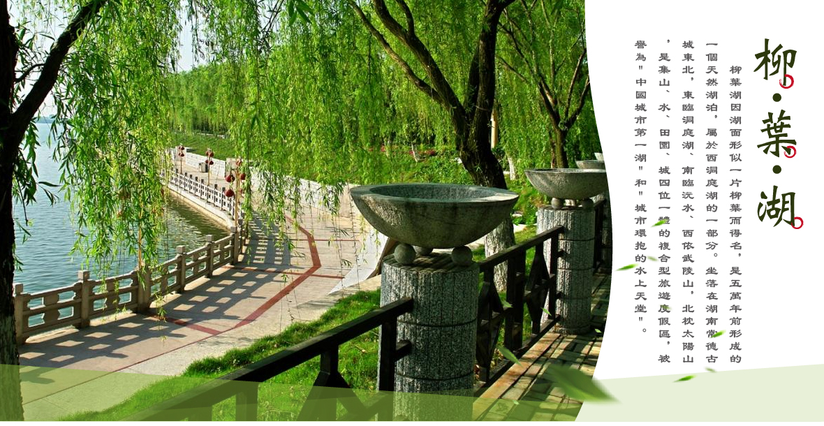 柳葉湖