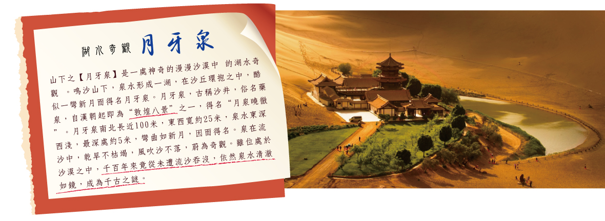 月牙泉