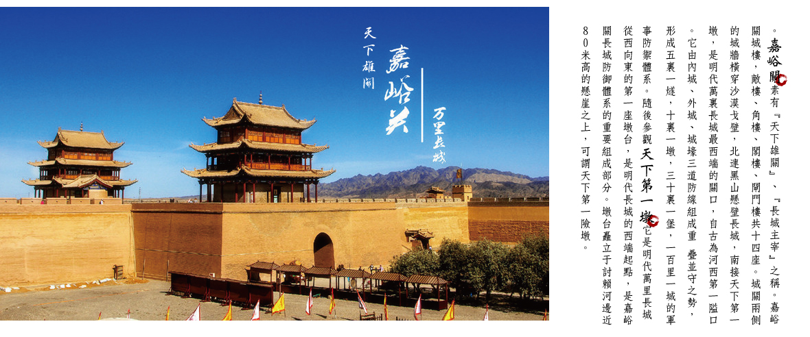 嘉峪關
