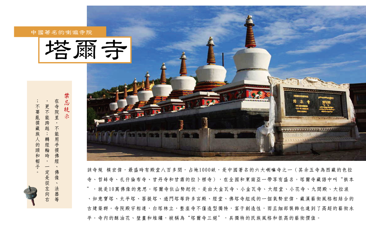 塔爾寺