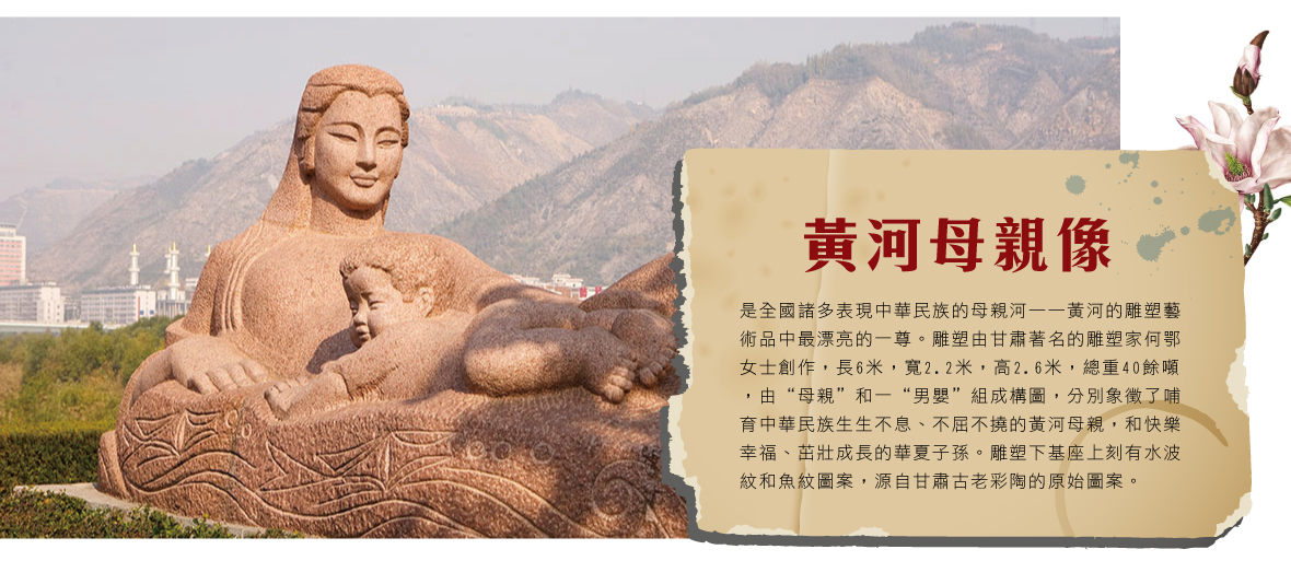 黃河母親像