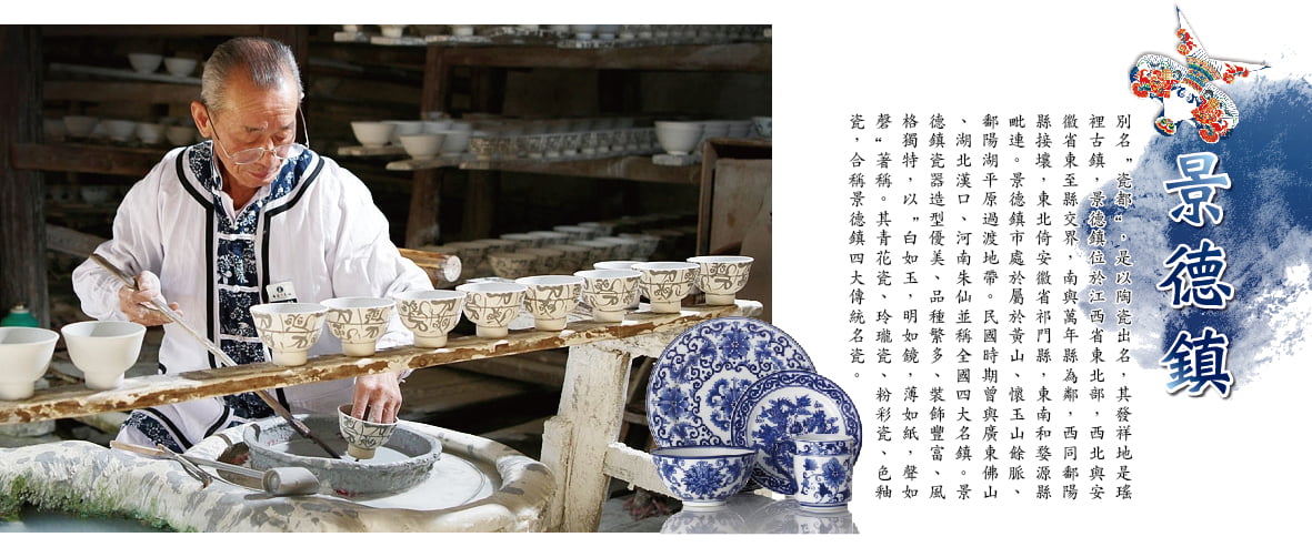 景德鎮