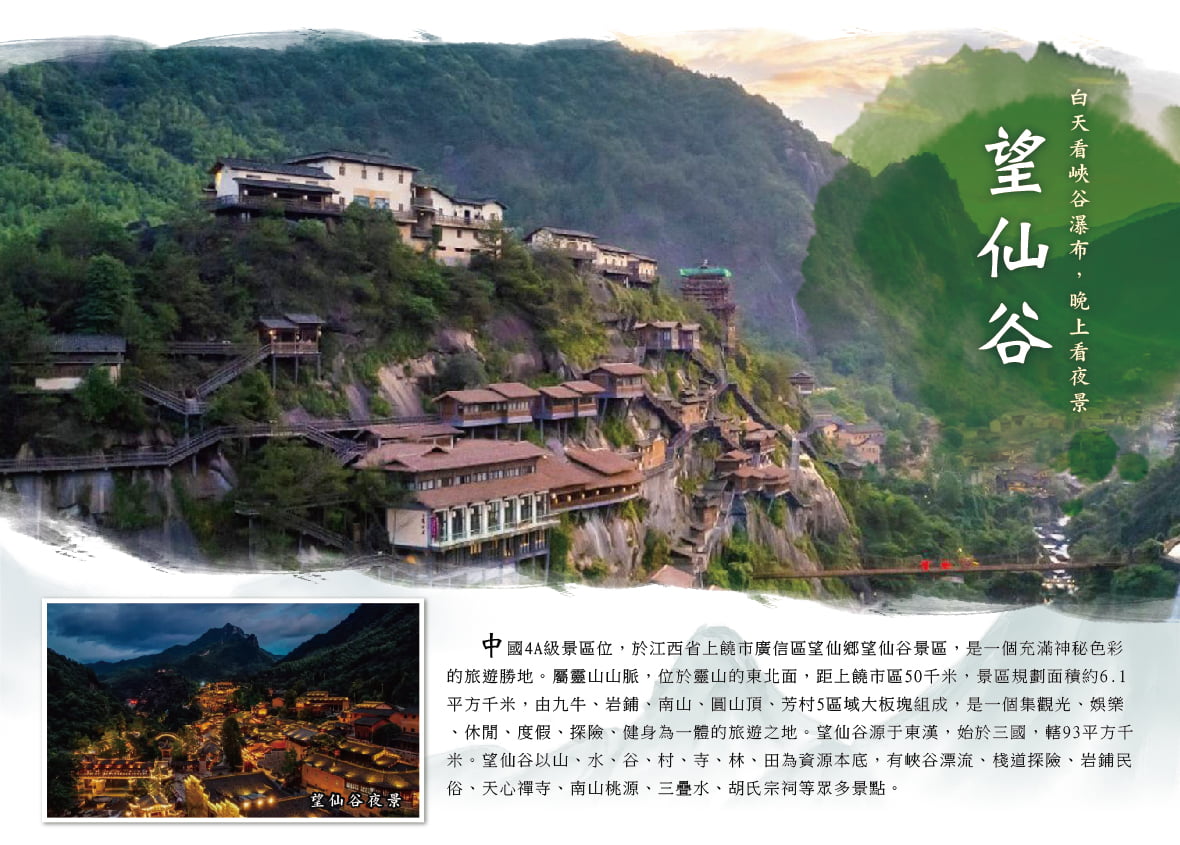 望仙山