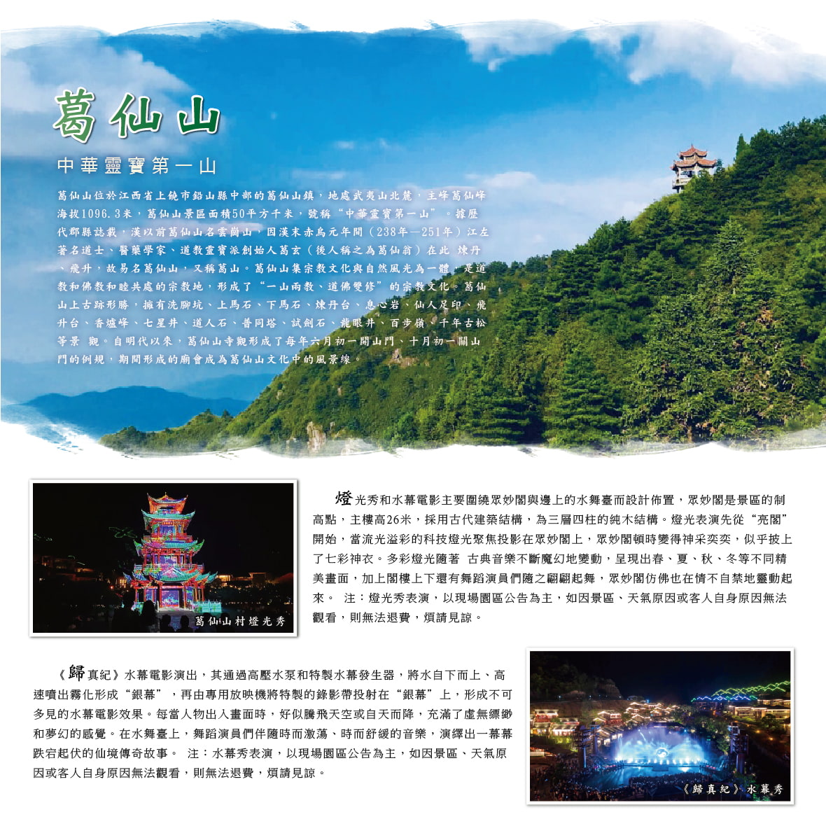 葛仙山